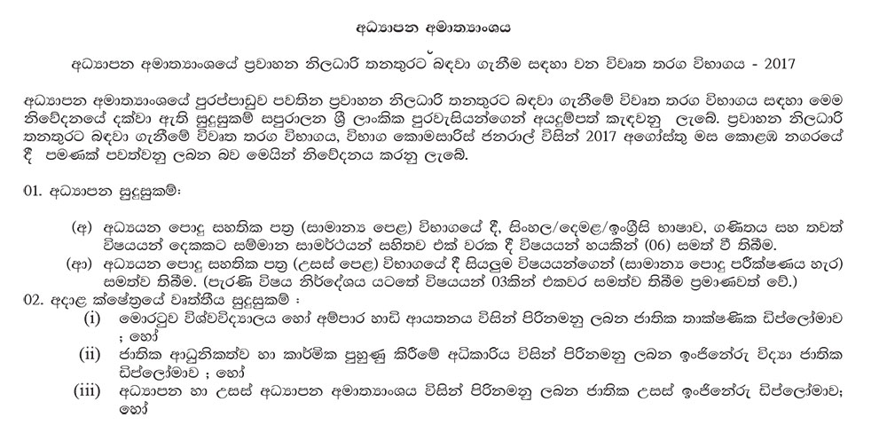 Transport Officer (Open) - Ministry of Education